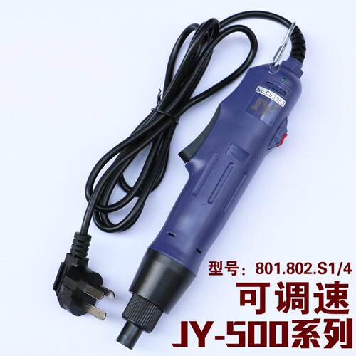 聚源直插式电动螺丝刀220v可起子电批801.802.s1/4电动调速