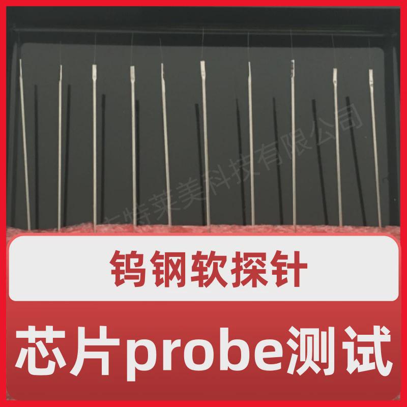 进口微米細针猫须软探针微米钨钢探针镀金软针电极无痕测试软細针