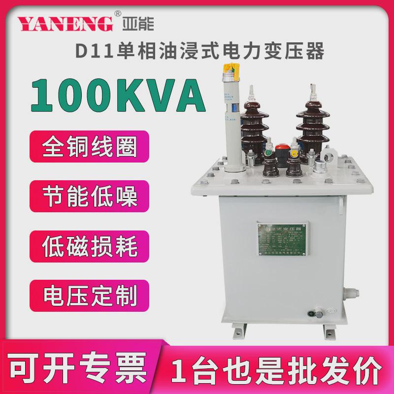 10kvd11浸油单相式电力变压器250/400杆上高低压配电变压器250kva