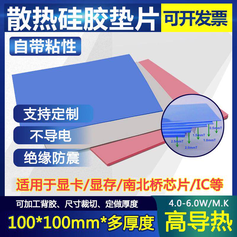 高导热硅胶片 笔记本电脑cpu显卡散热13w固态硅脂垫200X400导热片