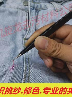 掐丝镊子夹子钳子挑纱钳纺织工具夹线器直嘴硬尖服装修色去污