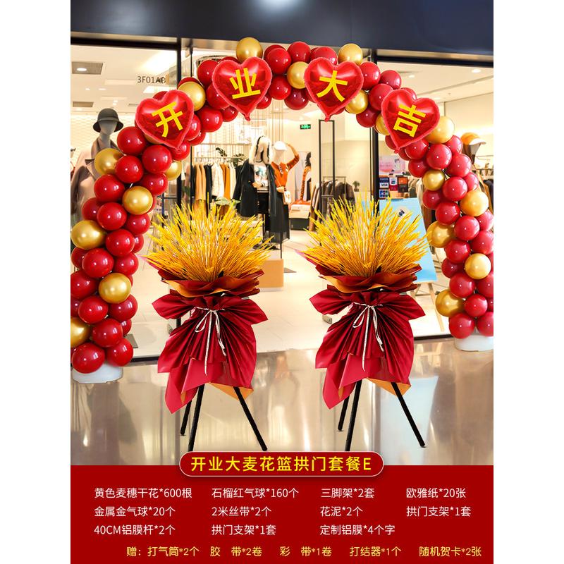 开业气氛布置气球拱门立柱支架店铺面周年装饰花篮喜庆典门口活动