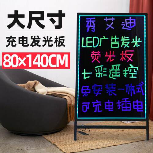 大号LED电子发光板荧光板店铺用充电插电立式广告牌小黑板80*120