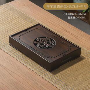 功夫茶具托盘简约茶台储水排水家用客厅小型仿实木胡桃 iyr7茶盘式