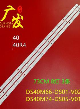 适用暴风40X 40R4灯条202006-DS40M7402-01 DS40M74-DS05-V01 3*8