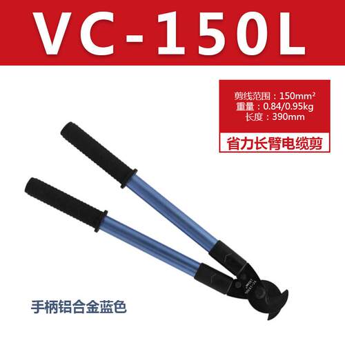 优质长臂电缆电缆剪线钳断线钳电线专用剪vc-150300500g/l/h