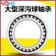 6034 2rs 6036 直供大深沟球轴承 6038 6040 减速机轴承