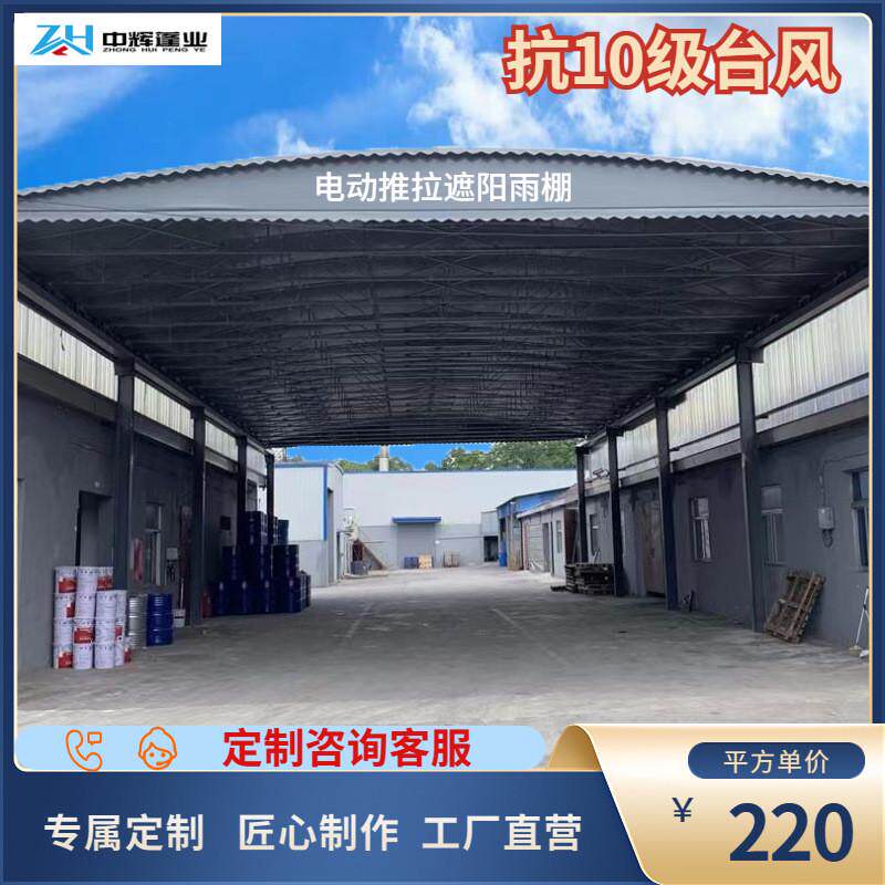 厂价直销电动遥控推拉雨棚自动遮阳篷大型移动仓库棚可伸缩帐篷