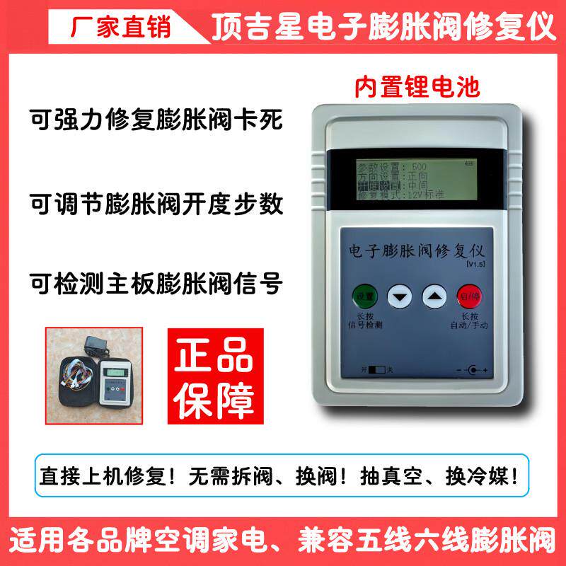 电子膨胀阀修复仪驱动器卡死修复变频空调膨胀阀故障检测维修工具