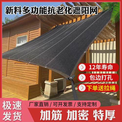 遮阳网加筋加密加厚防晒网太阳隔热网防老化户外家用庭院楼顶降温