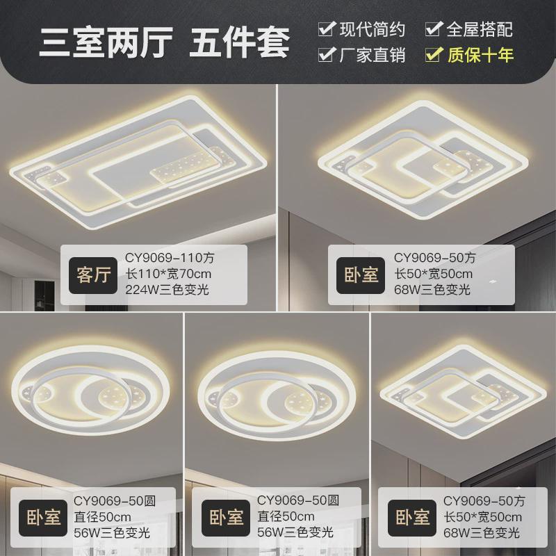 客厅灯2024新款现代简约全屋组合套餐大气家用LED吸顶灯中山灯具