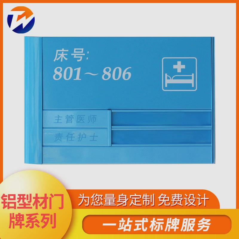 定制铝合金科室牌烤漆丝印UV标牌双面医院病床信息牌办公室院门牌
