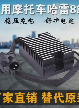 适用哈雷摩托车整流器XL883C XL1200N配件全新充电硅稳压器大功率