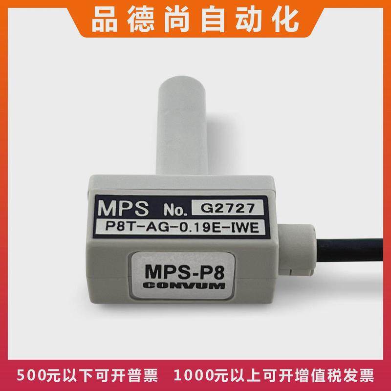 热销妙德CONVUM原装真空压力传感器P8T-AG-0.19E-IWE/MPS-P8现货