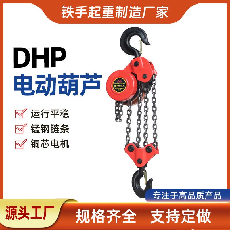 dh环链电动葫芦爬架焊罐链条葫芦环链电动葫芦20t*6m群吊葫芦