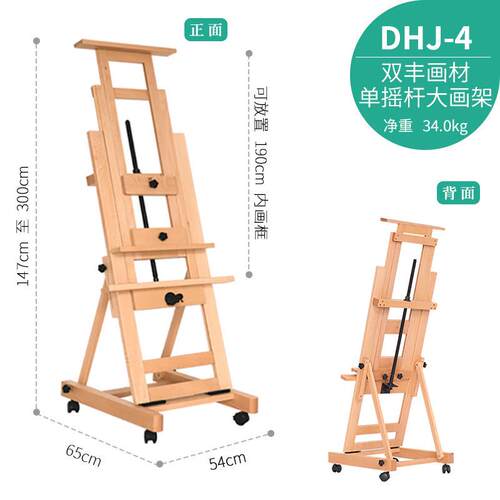 双丰画材w02b落地画架w02d万向轮滚轮双画架dhj1平衡双用dhj3摇杆