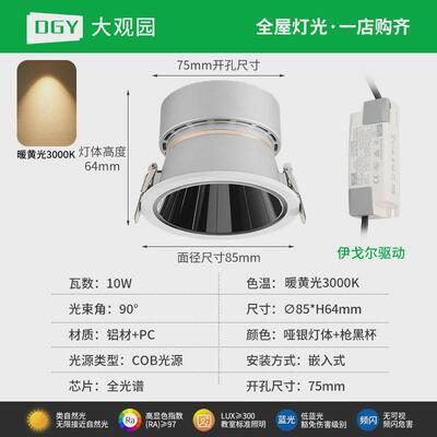 大观园天花板家用75mm筒灯深杯防眩护眼筒灯嵌入式灯无主灯429