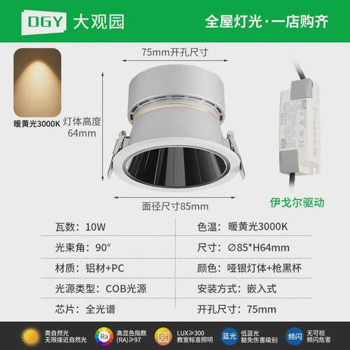 大观园天花板家用75mm筒灯深杯防眩护眼筒灯嵌入式灯无主灯429