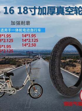 16 18寸2.125电动自行车电瓶车外卖车加厚防滑内外胎防爆真空轮胎