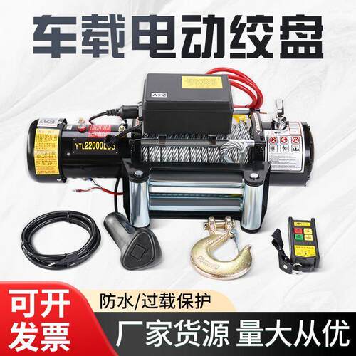 热销双刹车电动绞盘12v24v汽车越野车无线电动葫芦遥控小吊机车载