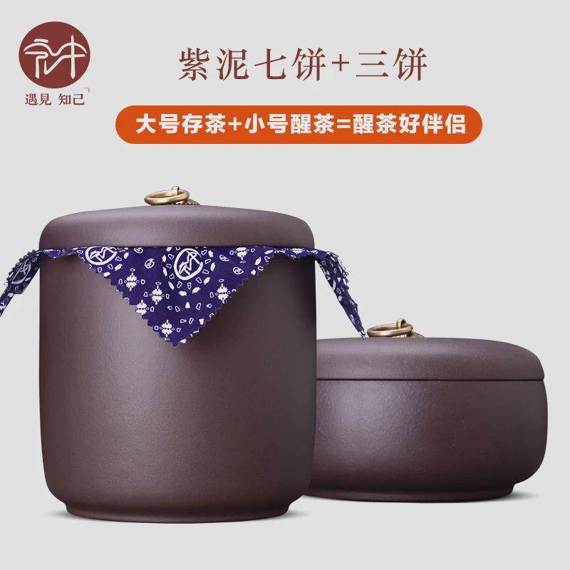 3EW1宜兴紫砂茶叶罐大号陶瓷密封罐普洱七饼紫砂罐茶缸醒茶罐