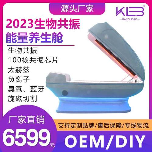 亚克力生物磁能量舱汗蒸舱太赫兹旋共振专用美容院太空舱养生舱