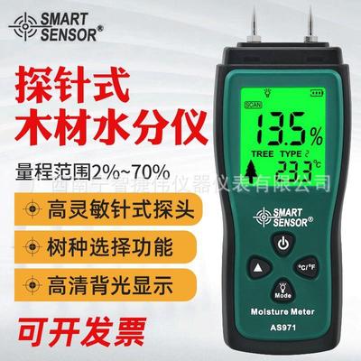 希玛AS971木材水分测试仪 湿度检测仪感应式含水率测试仪纸质水分