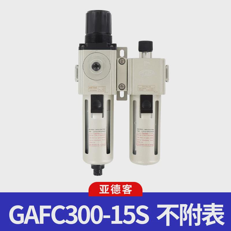 亚德客过滤器气源处理器件二联gafc20008s/30010s/40015/600c25as