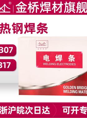 电焊条桥牌耐热钢焊条r307r317珠光体承压热强钢金e5515-1cm/cmv