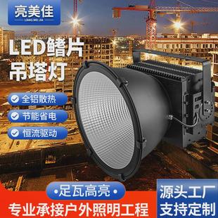 led投光灯400w户外码头防水高杆灯1500w广场球场大灯户外塔吊