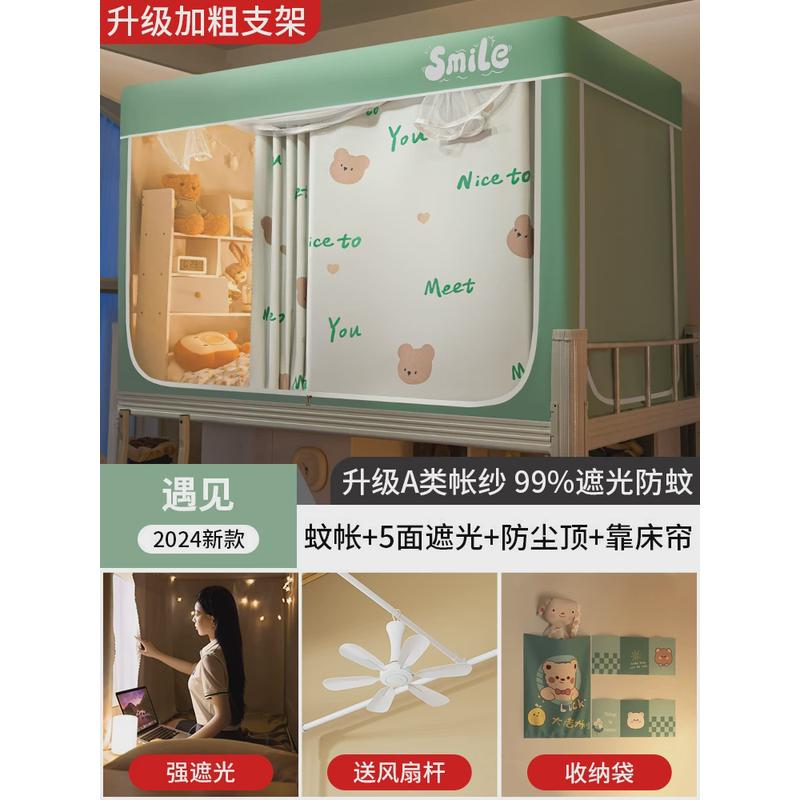 寝室床帘下铺遮光一体式大学全包窗帘上铺蚊帐学生宿舍遮挡全封闭