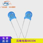 zov压敏电阻5d220k10%5mm05d220k蓝色圆盘直插突吸收器波现货