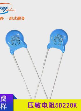 吸收器压敏电阻5d220k10%5mm05d220k蓝色圆盘直插突波zov现货