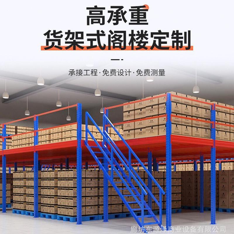 厂房阁楼钢二层式平台货架库房重型仓储货架物流置物货架厂家直销