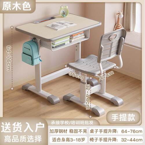 培训班小学生写字作业书桌子可升降家用儿童学习桌学校课桌椅套装