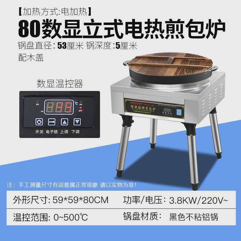 煎包水煎包商用炉锅自动恒温生煎包炉子锅贴机烙饼机煎饺子锅