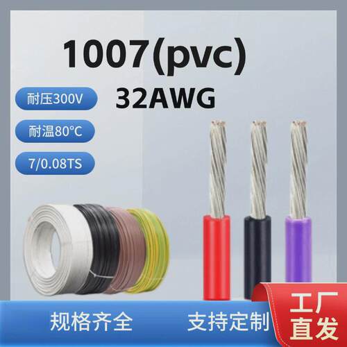 1007#32awg电子线单芯线束pvc镀锡线设备铜源头工厂