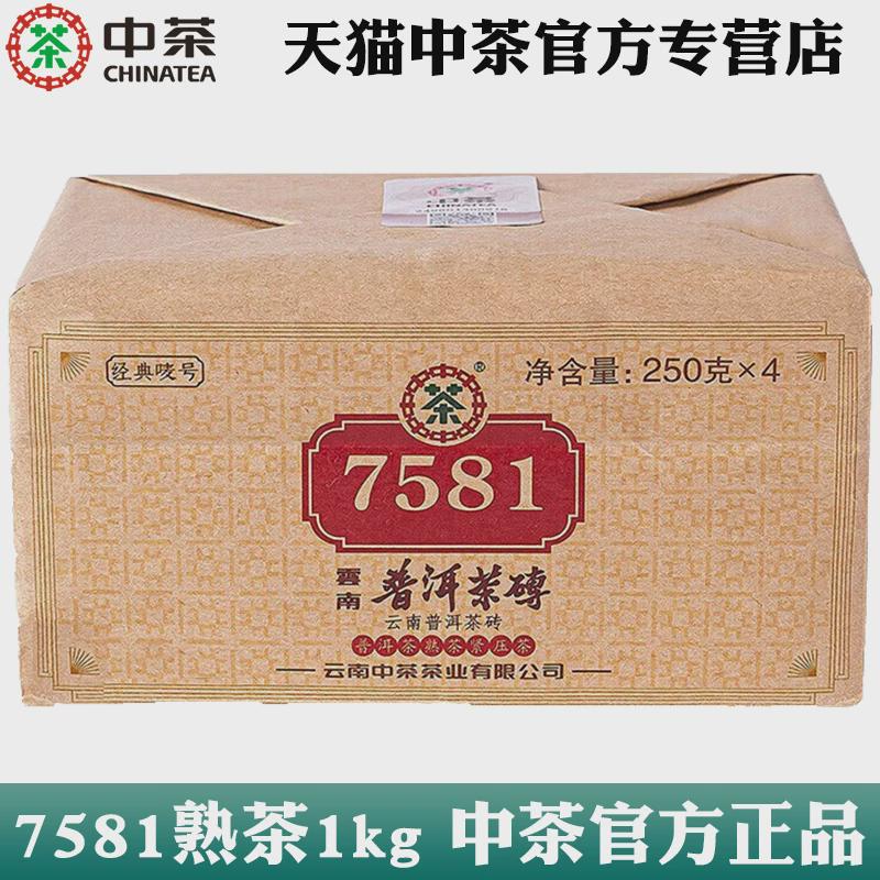 中茶普洱茶7581官网熟茶250g*4片中粮好吃的砖茶1kg店官方正品
