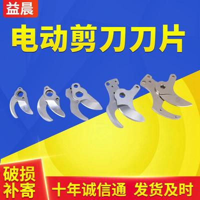 锂电电动修枝剪刀片多规格园林工具剪电动剪刀SK-5刀片配件