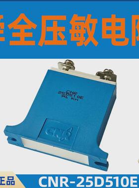 舜全压敏电阻CNR-25D625E电涌保护器25D1000E防雷浪涌保护器