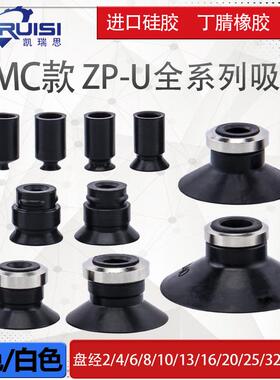 SMC机械手真空吸盘ZP-U02/04/06/08全系列 强力吸嘴 工业气动配件