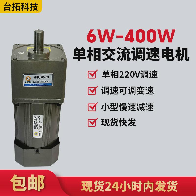 台拓减速电机120W交流调速电机定速220v单相流水线设备专用马达