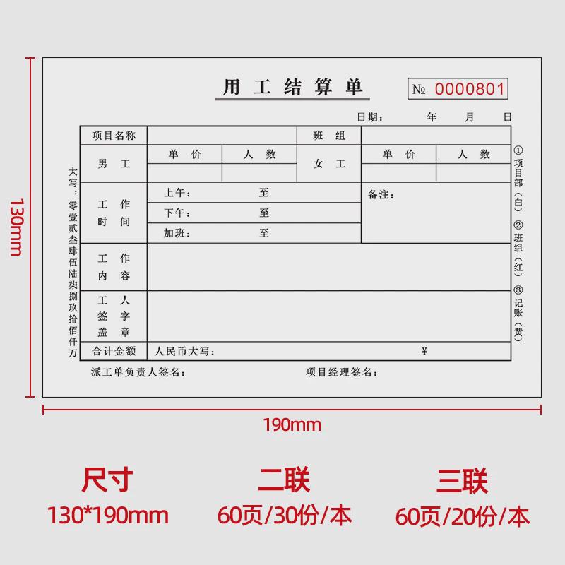 用工结算单建筑工地施工现场临时派工确认单工程零时签工单据定做