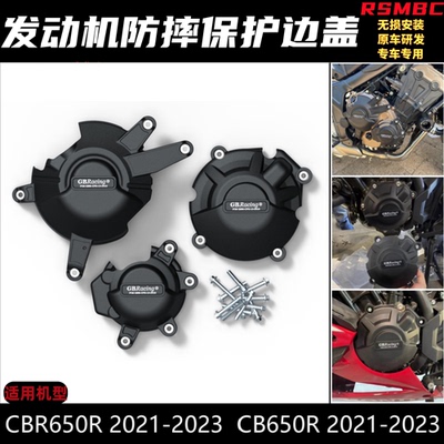 适用 本田 CBR650R CB650R 2014-2024 改装 发动机保护罩防摔边盖