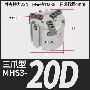smc爪二型三爪四爪卡盘夹爪气缸手指夹具加长型mhs2/3/4-16d20d32