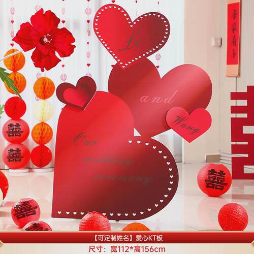 爱心立体全套装饰套装婚房布置结婚礼立柱喜字迎宾背景墙摆件kt板