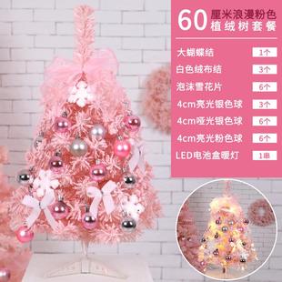 圣诞装 饰粉色迷你小植蓝色60cm圣诞树绒圣诞树套餐diy圣诞雪松