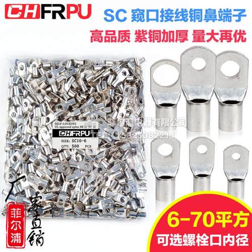 紫铜窥口鼻SC10-6/8/10 SC6 SC16 SC25 SC50SC70国标加厚冷压端子