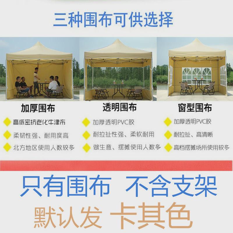 加厚布料可订户外四脚伞帐篷围布雨棚摆摊围挡风透明遮阳棚布新品