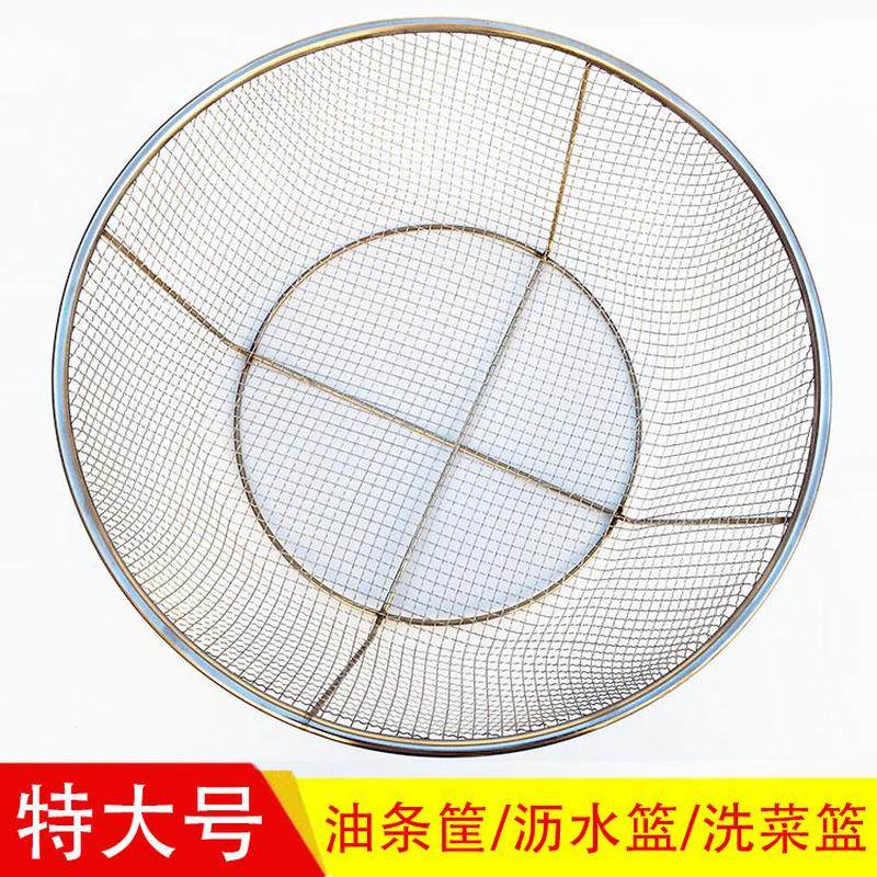 1F3不锈铁油条筐框篮大号油炸加固控油沥篮菜篮漏油筐沥水淘雯沃